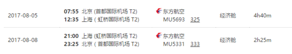 北京-上海+苏州+乌镇+杭州4日3晚跟团游