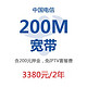 上海电信e家通宽带200M两年装（含200元押金，送4K机顶盒，免IPTV套餐费）