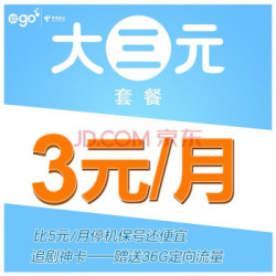 月费仅3元天津电信大三元 赠50元 送36G“天翼视讯APP”定向流量 手机号码卡电话卡流量卡上网卡靓号卡话费套餐