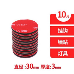 3M 双面胶 VHB 直径30MM 厚度3MM 黑胶10片