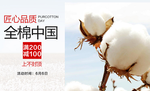 促销活动:京东 purcotton 全棉时代 母婴用品