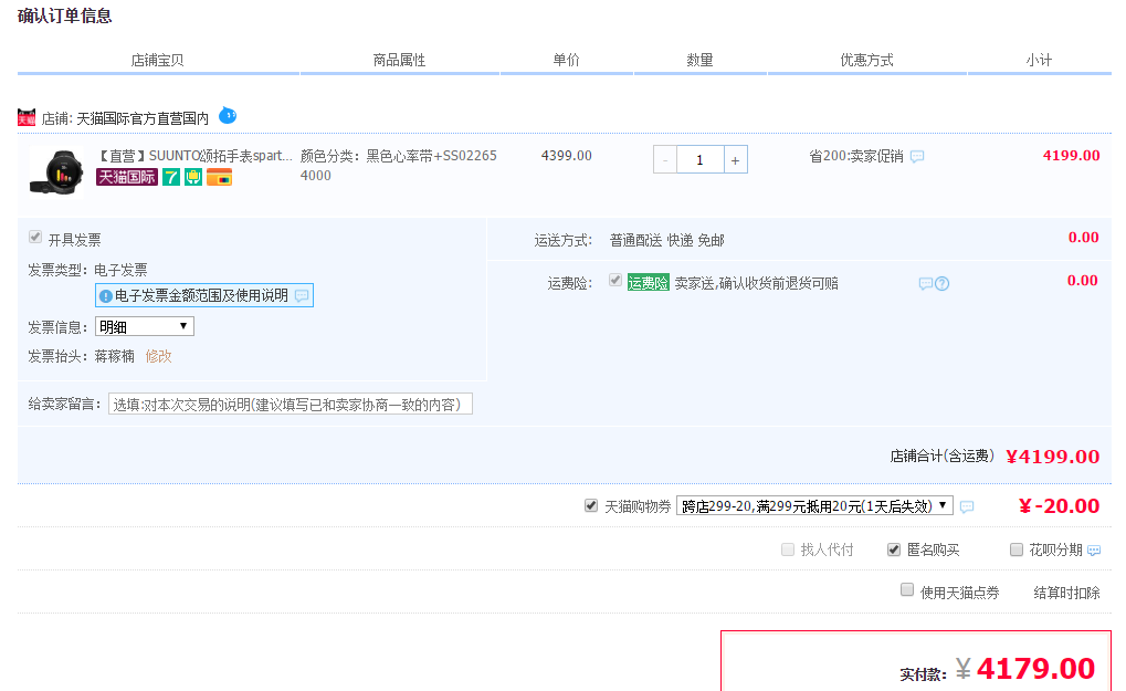 订单截图