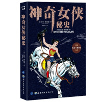 新书预售：《神奇女侠秘史》