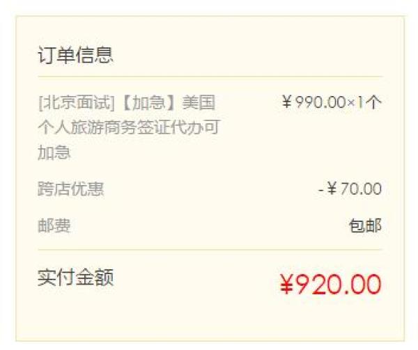 美国十年旅游签证