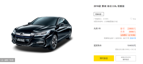 Honda 本田 2016款 雅阁 混动 2.0L 锐酷版 线上专享优惠