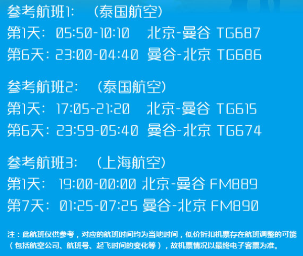 北京-泰国曼谷+芭堤雅7天5晚自由行