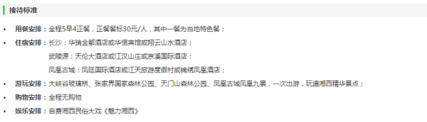 北京-张家界6天5晚跟团游