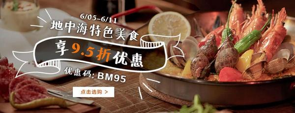 BienManger 中文官网 法国美食促销