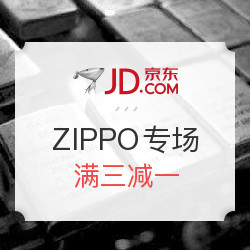 京东 ZIPPO打火机促销