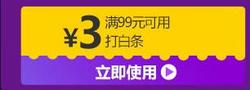 京东白色 99-3 199-5 京东支付99-3