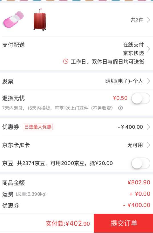 订单截图