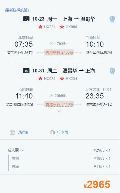特价机票: 北京/上海