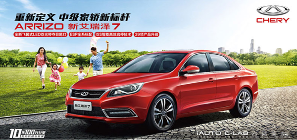 CHERY 奇瑞 艾瑞泽7 线上专享补贴