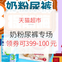 促销活动：天猫超市  618奶粉尿裤提前购 专场