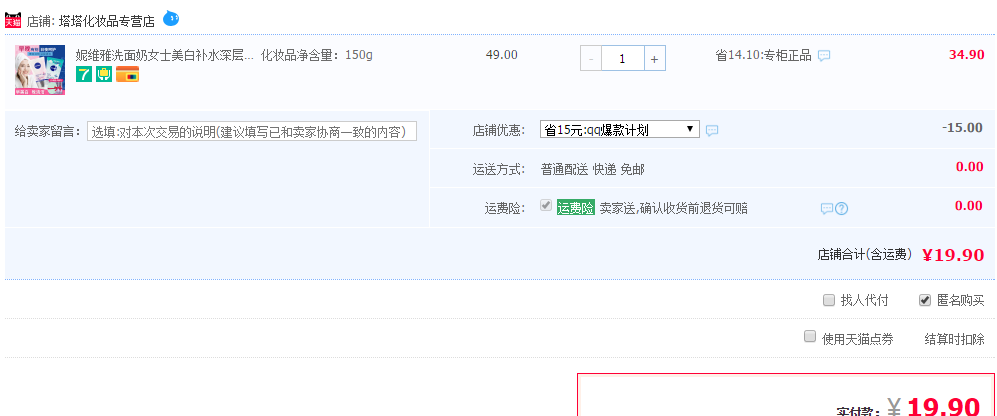 订单截图