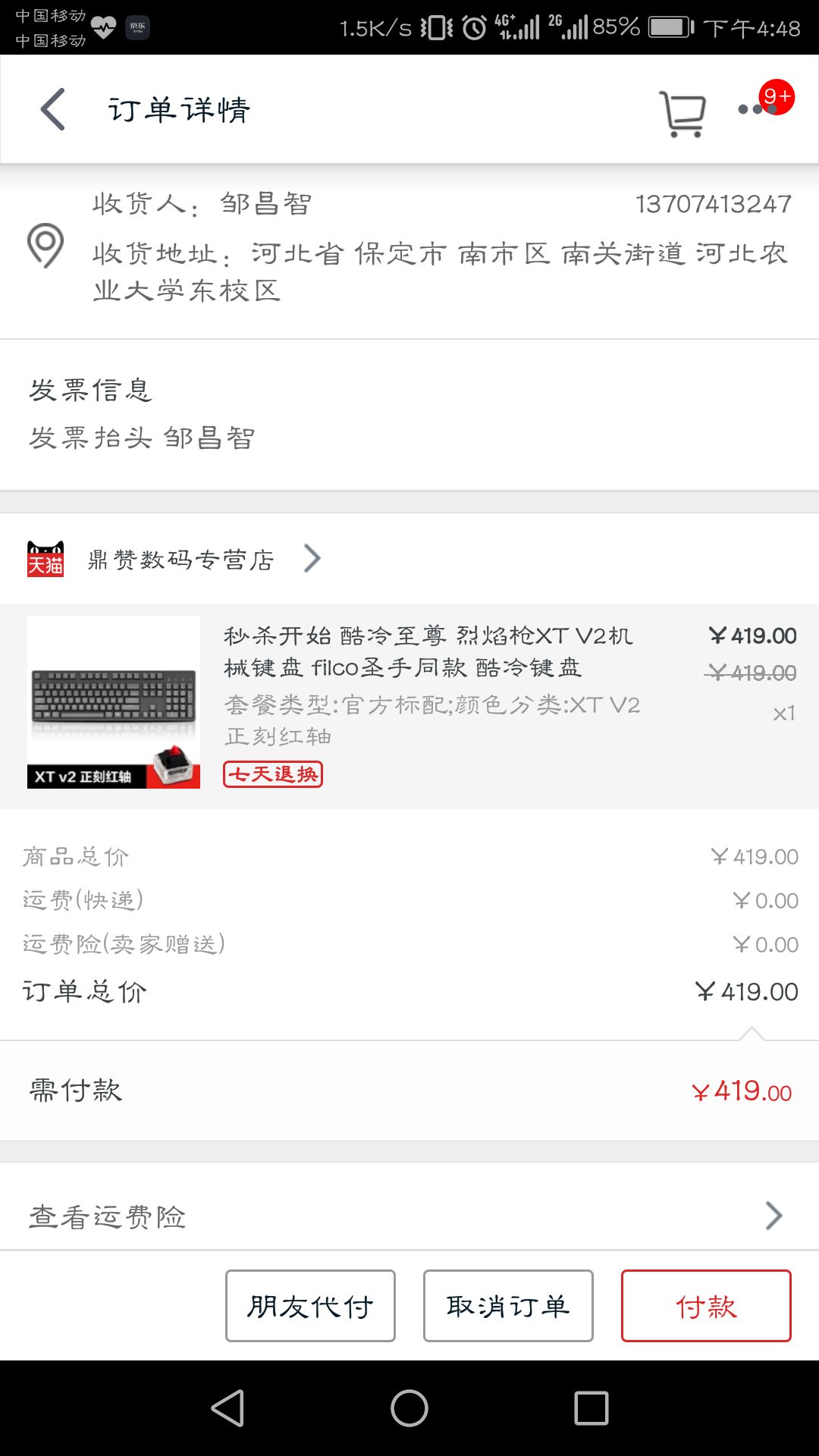 订单截图