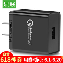 绿联 QC3.0充电器 闪充充电头 华为FCP快充充电器/USB插头 安卓手机电源适配器 支持乐视小米5华为 40407 黑