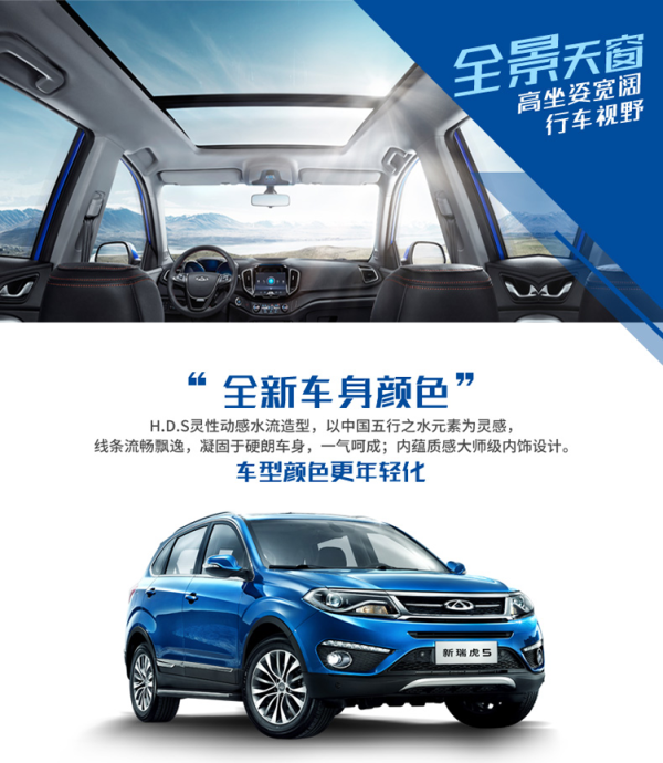 CHERY 瑞虎5 线上专享补贴