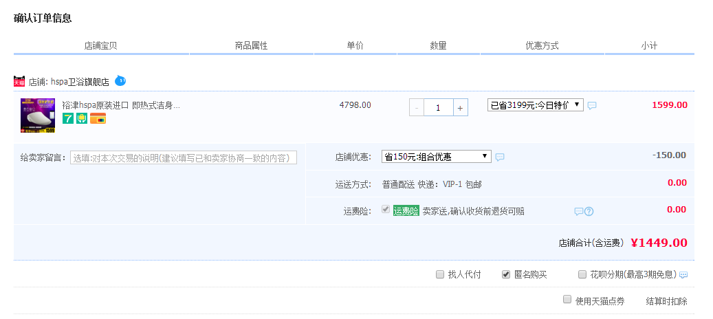 订单截图