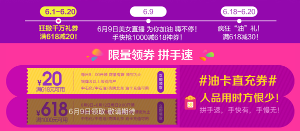 6月9日9点开抢:618油卡充值