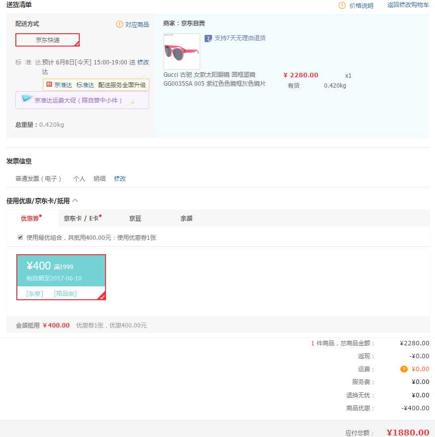 订单截图