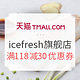 促销活动：天猫 icefresh旗舰店 精选三文鱼、鳕鱼等生鲜食材