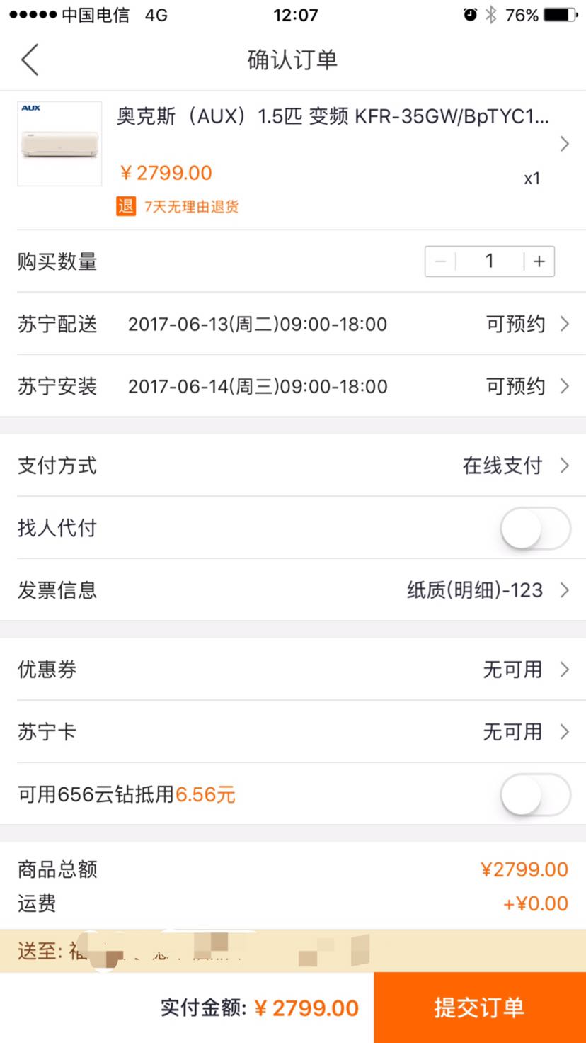 订单截图
