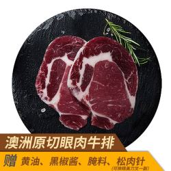 封氏农业 澳洲家庭团购原切牛排眼肉套餐900g生鲜牛肉非腌制包邮 *2件