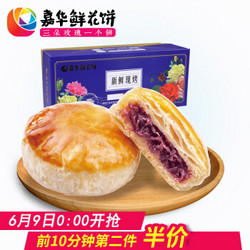 嘉华鲜花饼 现烤玫瑰饼*10枚原味 500g 买两盒送纸袋 新鲜的云南地方特产美食糕点 *2件