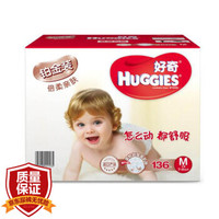 必领神券、10点开始：京东 HUGGIES好奇 婴儿纸尿裤