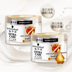 Schwarzkopf 施华蔻 羊绒脂 发膜 150ml * 2瓶