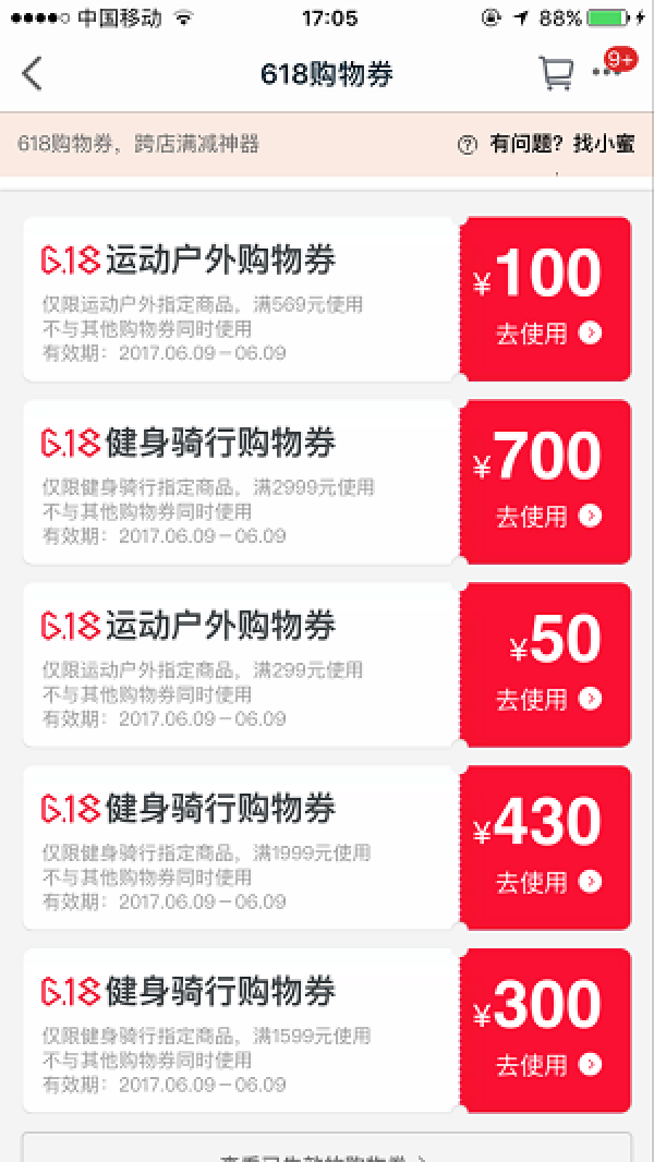 天猫 理想生活 运动户外日