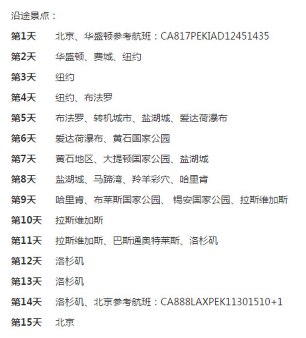 美国东西海岸-黄石-大瀑布15日跟团游