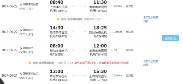 上海-新加坡6日5晚自由行
