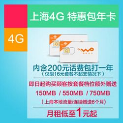 联通 4G本地套餐包年手机卡（16元档套餐使用不超支的情况下可包打一年）