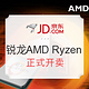 锐龙 AMD Ryzen 7 1700 处理器8核AM4接口 3.0GHz 盒装