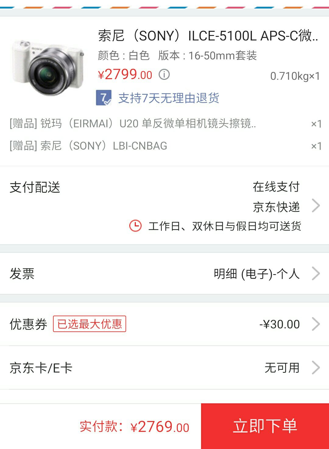 订单截图