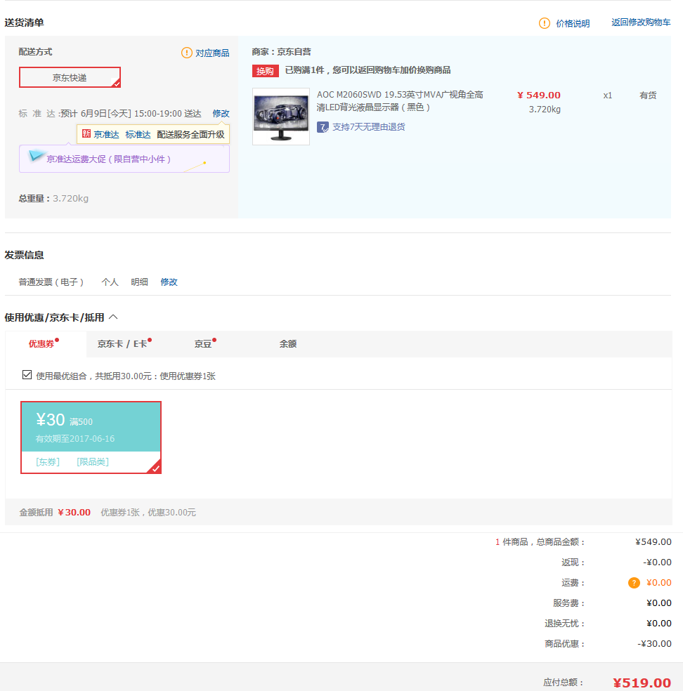 订单截图