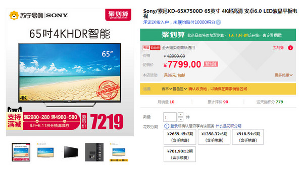 SONY 索尼 KD-65X7500D 65英寸 4K液晶电视