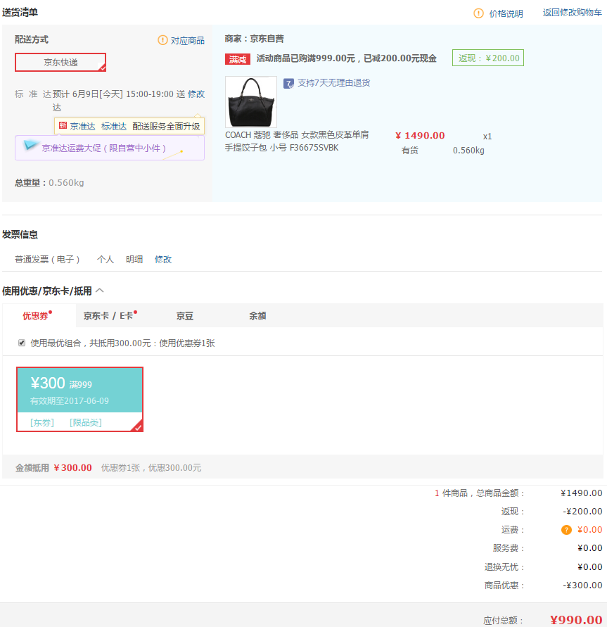 订单截图