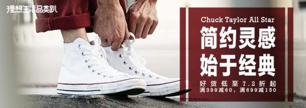 天猫 运动户外日 CONVERSE 匡威品牌专场
