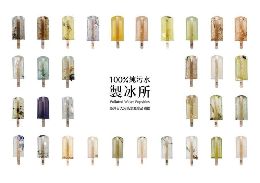 100%纯污水制冰所做的冰棒 你敢吃吗