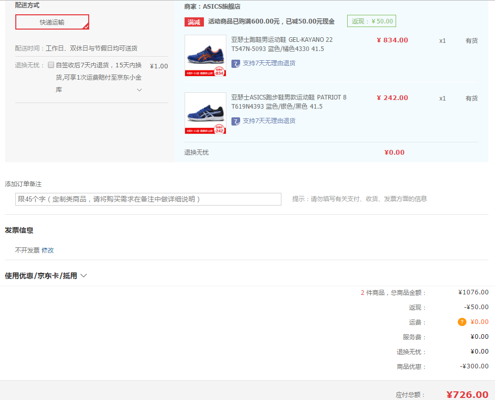 订单截图