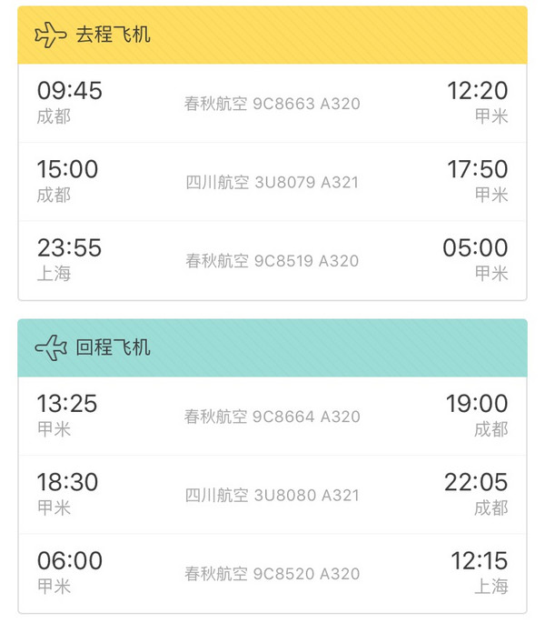 特价机票：春秋/四川航空 成都/上海-甲米普吉岛6-7天往返含税机票