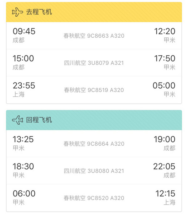 春秋/四川航空 成都/上海-甲米普吉岛6-7天往返含税机票