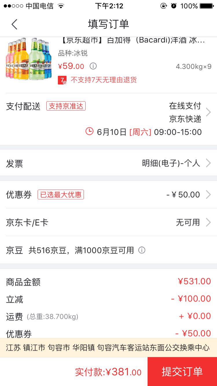 订单截图