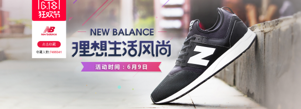 天猫 运动户外日 new balance品牌专场