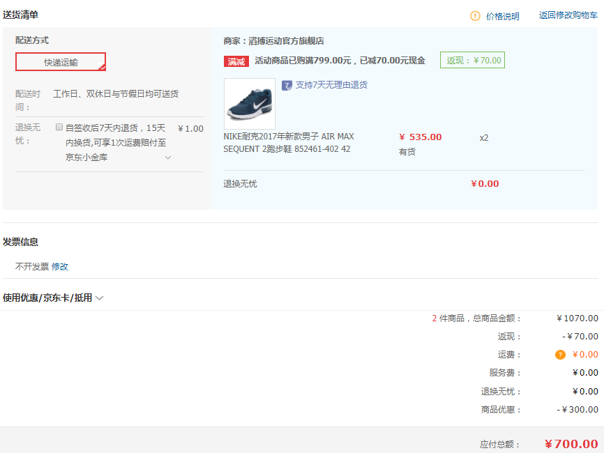 订单截图