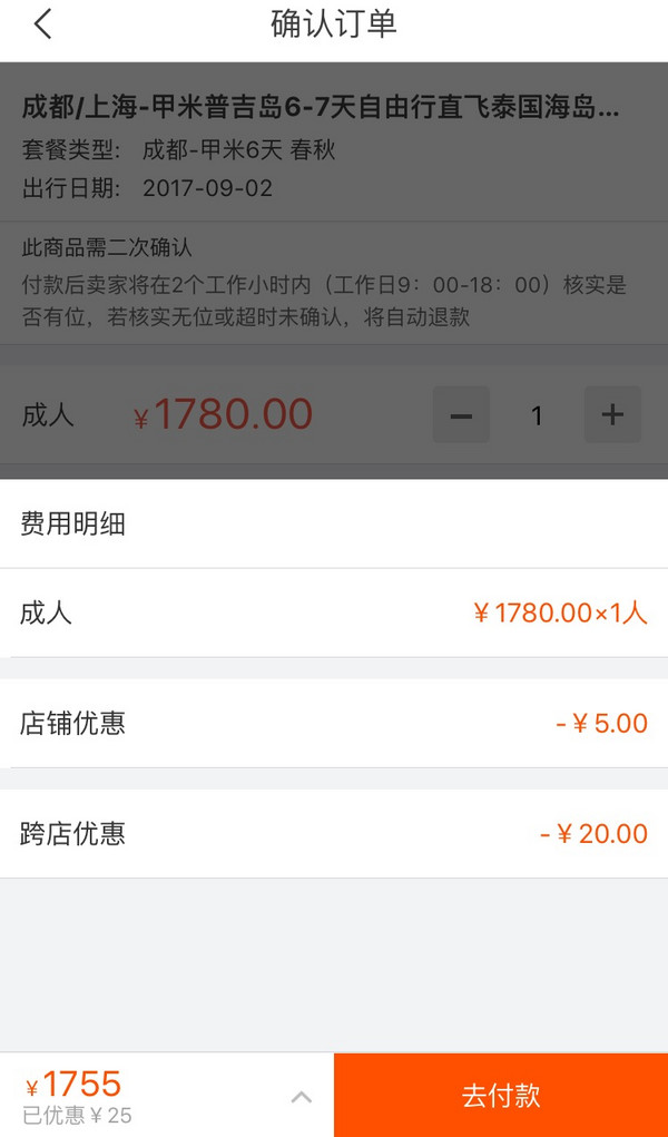 特价机票：春秋/四川航空 成都/上海-甲米普吉岛6-7天往返含税机票