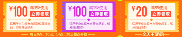 京东超市 多品类促销专场
